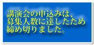 申込み締め切り