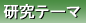 �����e�[�}