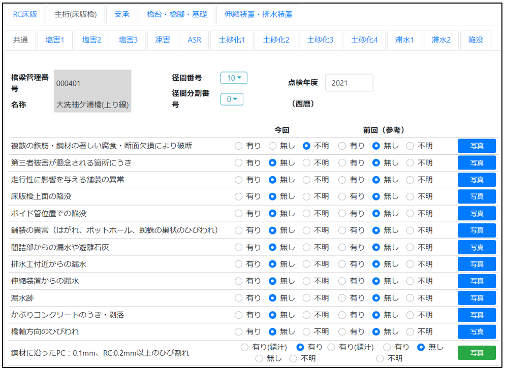 ＜STEP2：部材毎に点検・詳細調査で得られた情報を登録＞