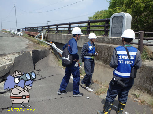 平成28年熊本地震における技術支援