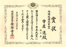 Certificate of the Prime Minister's Award