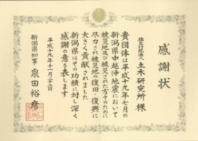 Certificate of gratitude presented by Niigata Prefecture