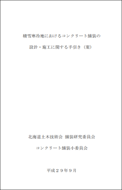 click to enlarge Figure 3 Manual for Design and Construction of Concrete Pavement in Cold, Snowy Regions (Draft)