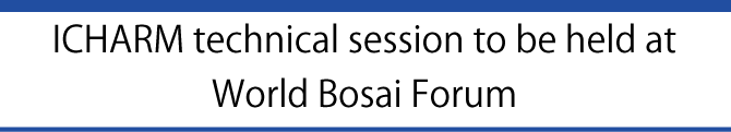 ICHARM technical session to be held at World Bosai Forum
