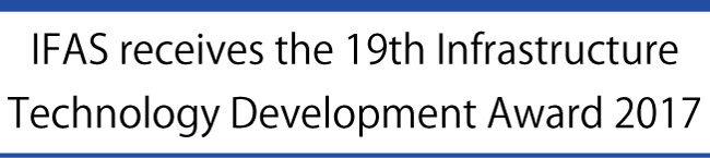 IFAS receives the 19th Infrastructure Technology Development Award 2017