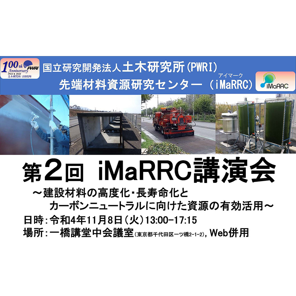 第2回iMaRRC講演会のご案内