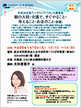 平成28年度ワークライフバランス講習会 親の入院・介護で、すぐやること・考えること・お金のこと