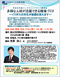 平成29年度ワークライフバランス講習会「多様な人材が活躍できる職場づくり～イクボスの存在が組織を変えます～」