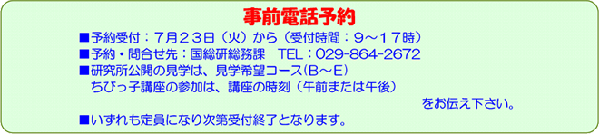 つくばちびっ子博士2019一般公開