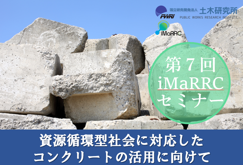 第7回iMaRRCセミナーのご案内