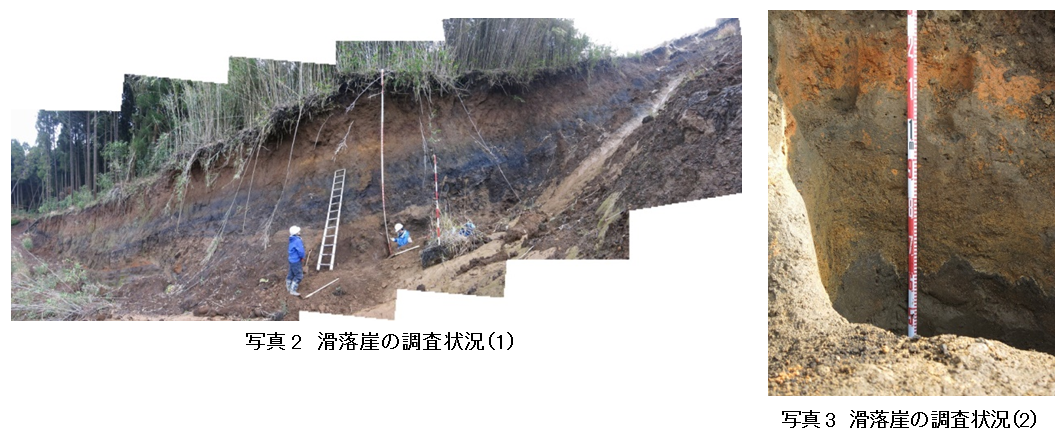 写真２　滑落崖の調査状況（１）・写真３　滑落崖の調査状況（２）