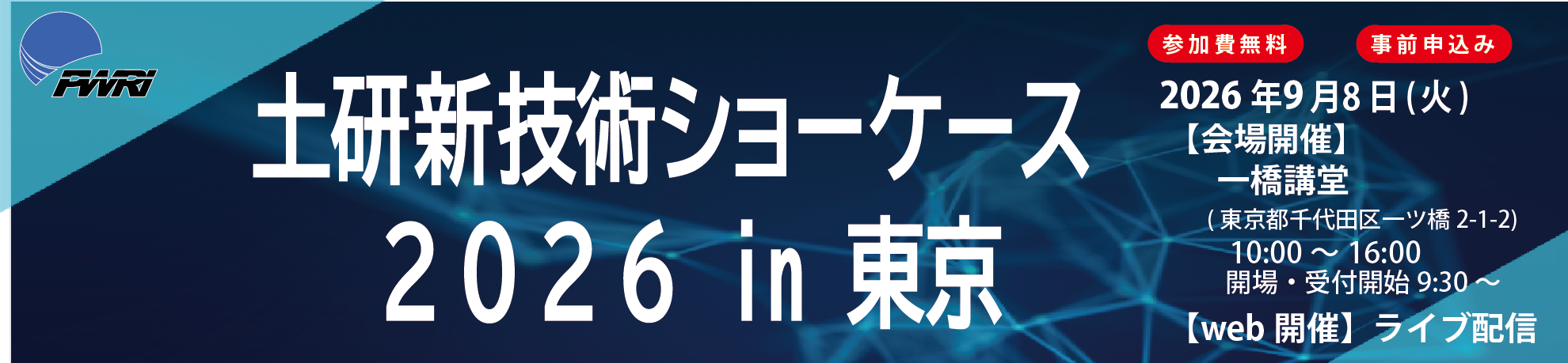 ショーケース東京2026