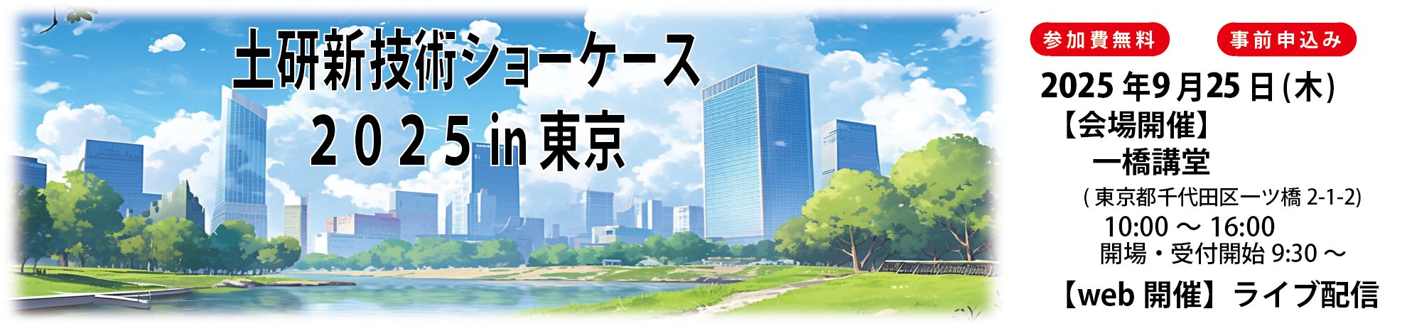 ショーケース東京