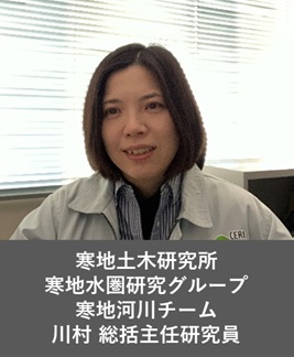 寒地河川チーム 川村