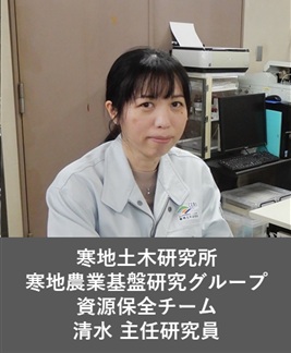 資源保全チーム 清水