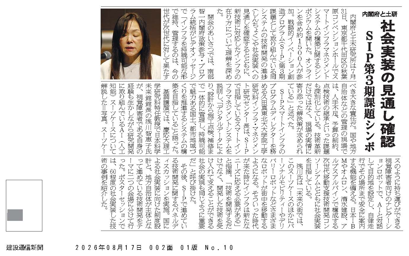 建設通信新聞掲載記事