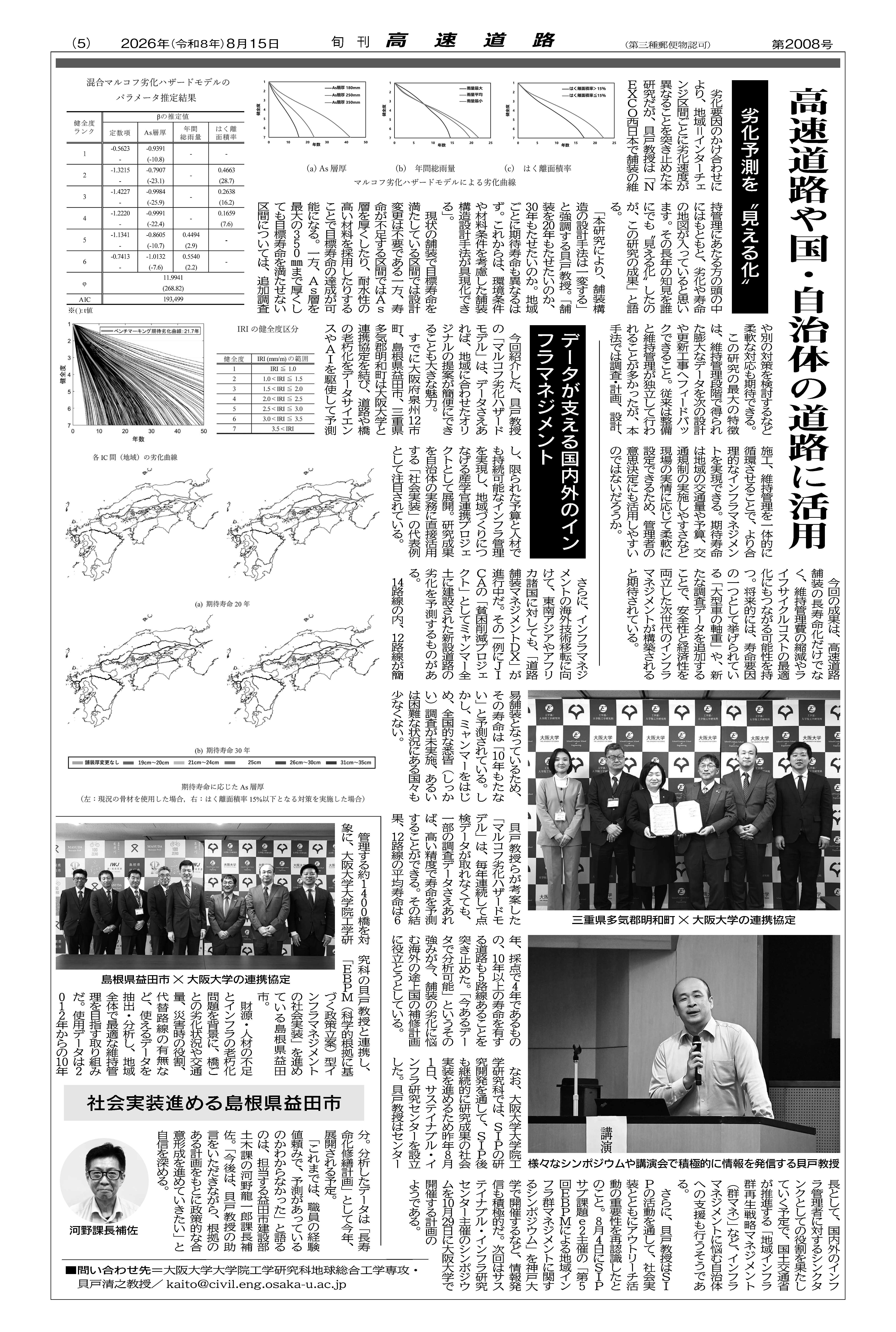 旬刊高速道路1