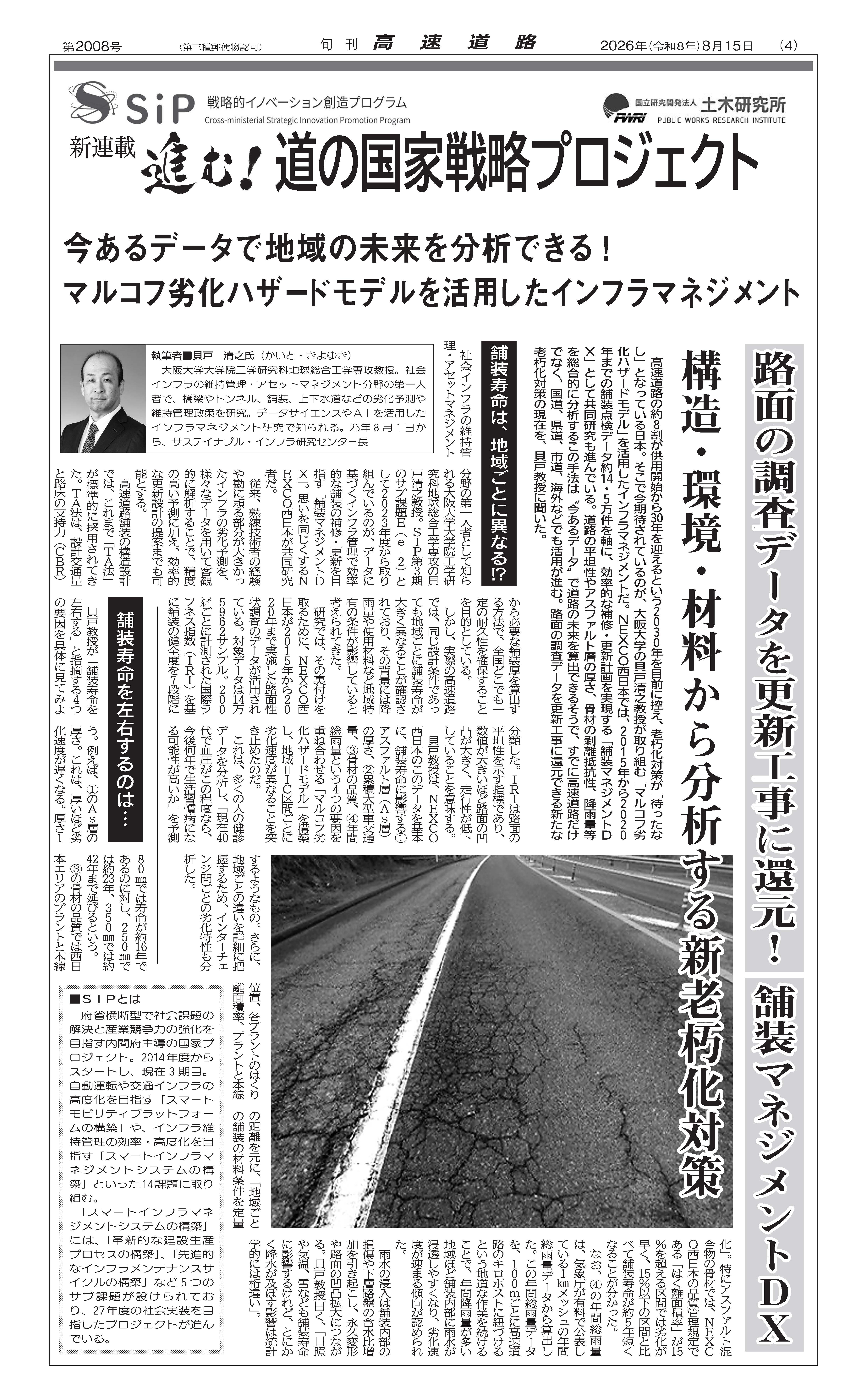 旬刊高速道路2