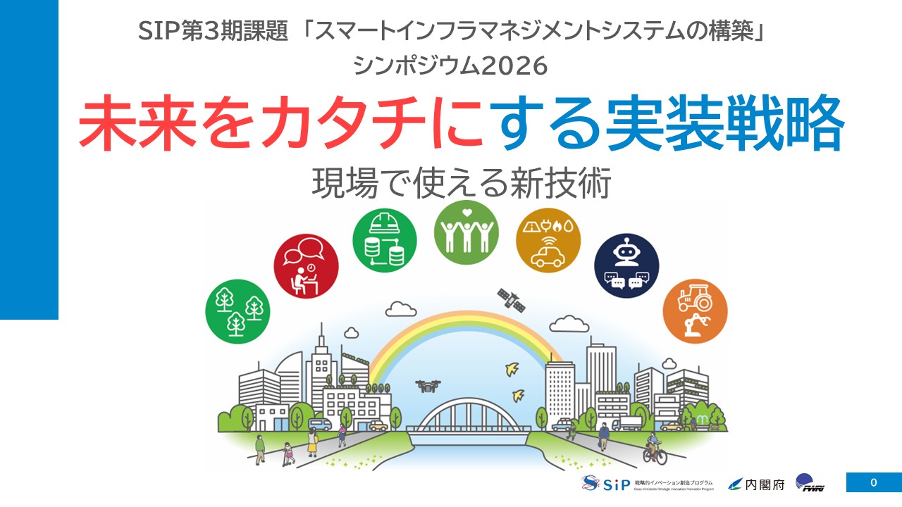 シンポジウムタイトル
