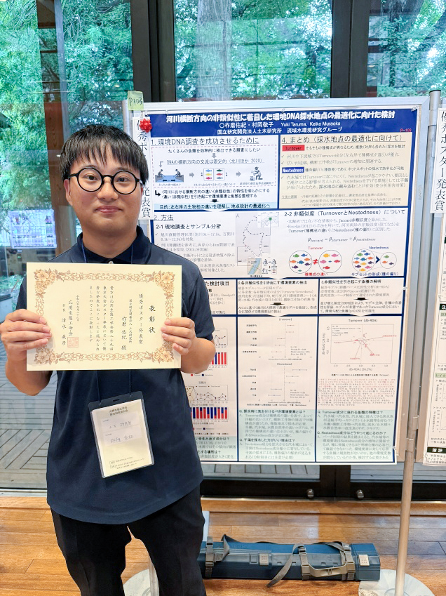 「応用生態工学会第29回大会 優秀ポスター発表賞」受賞