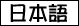 JAPANESE PAGE