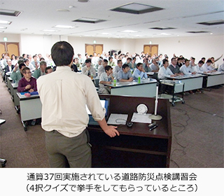 通算37回実施されている道路防災点検講習会 （4択クイズで挙手をしてもらっているところ）